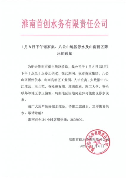 后天，淮南將大面積停水！涉及這些地方…