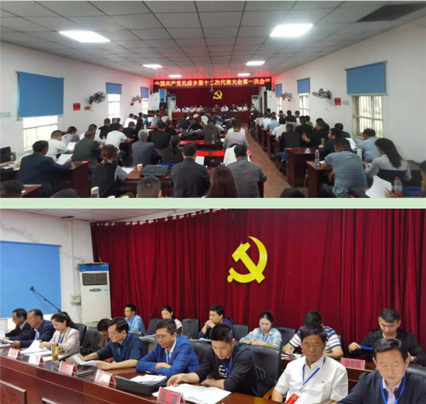 淮南：中共孔店鄉黨委、紀委換屆選舉工作圓滿(mǎn)完成