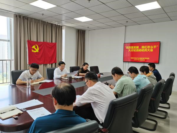淮南市地方金融監管局召開(kāi)“高質(zhì)量發(fā)展，我們怎么干”大討論活動(dòng)動(dòng)員大會(huì )