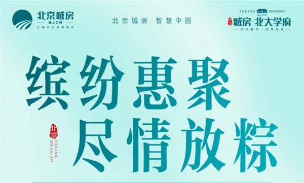 @北大學(xué)府的業(yè)主，您有一份端午福利快領(lǐng)取