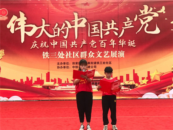淮南龍泉街道鐵三處社區舉行“永遠跟黨走，喜迎建黨100周年”文藝匯演