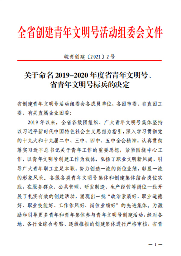 淮南：我市多家青年集體榮獲2019-2020年度省青年文明號、省青年文明號標兵的稱(chēng)號