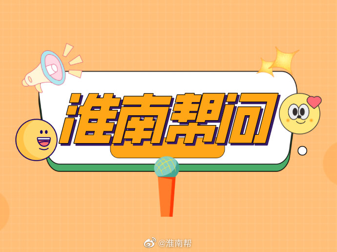 注意！淮南這些地方8月12號~8月16號停電通知