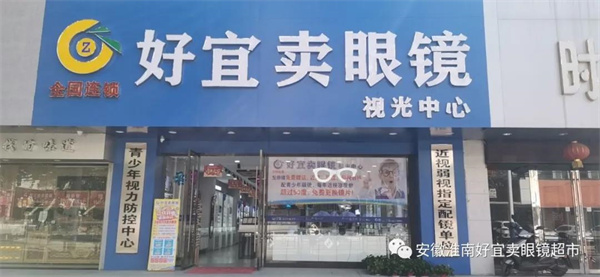 配鏡0元購，眼鏡免費領(lǐng)!淮南這家眼鏡開(kāi)業(yè)就這么壕！要被擠爆了........