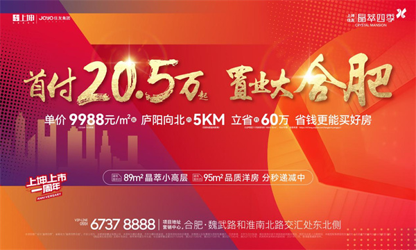 2021年置業(yè)大合肥首付僅20.5萬(wàn)起的不限購、高性?xún)r(jià)比紅盤(pán)！錯過(guò)再無(wú)！