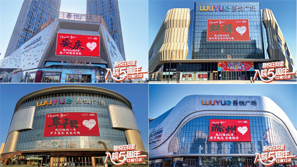 時(shí)光荏苒，歲月更替！ 城市向新 入皖五年 “吾悅在安徽 入皖五周年”即將震撼開(kāi)啟