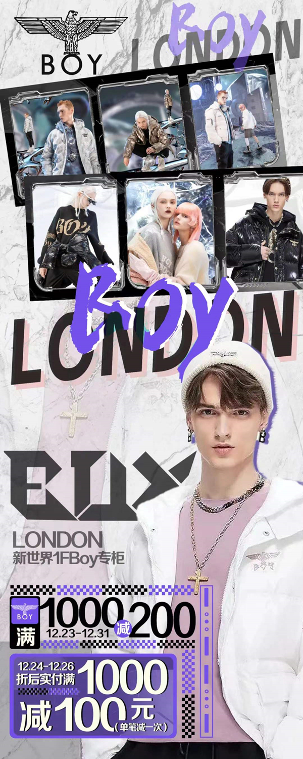 淮南獨家BOYLONDON新店開(kāi)業(yè)！禮品從天而降