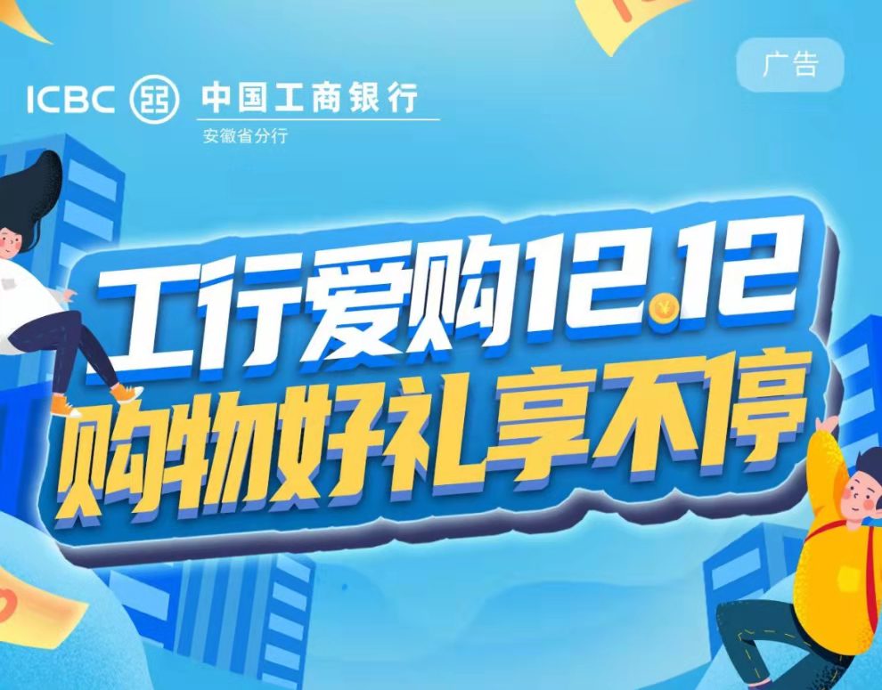 工行|工行愛(ài)購暖冬，重重好禮享不停