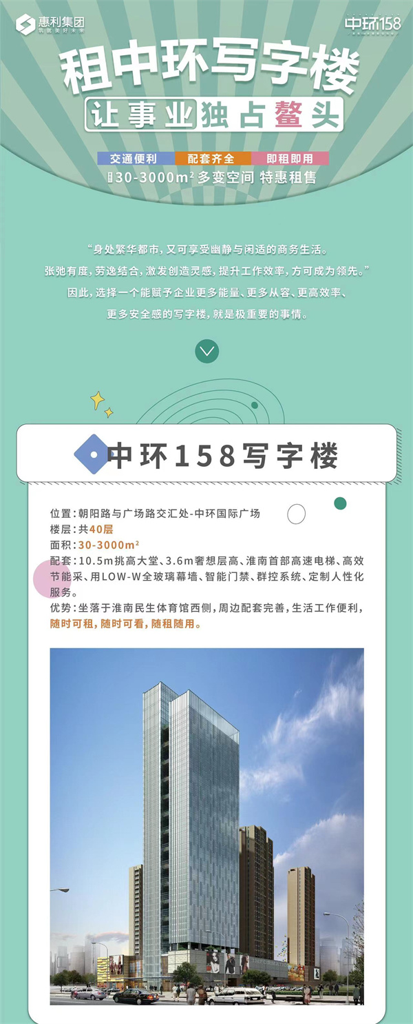 新地標！商務(wù)中樞創(chuàng  )業(yè)高地！淮南中環(huán)寫(xiě)字樓現代化辦公！