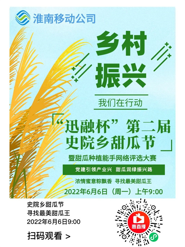 “迅融杯”甜瓜節來(lái)了！帶你尋找最美甜瓜王！