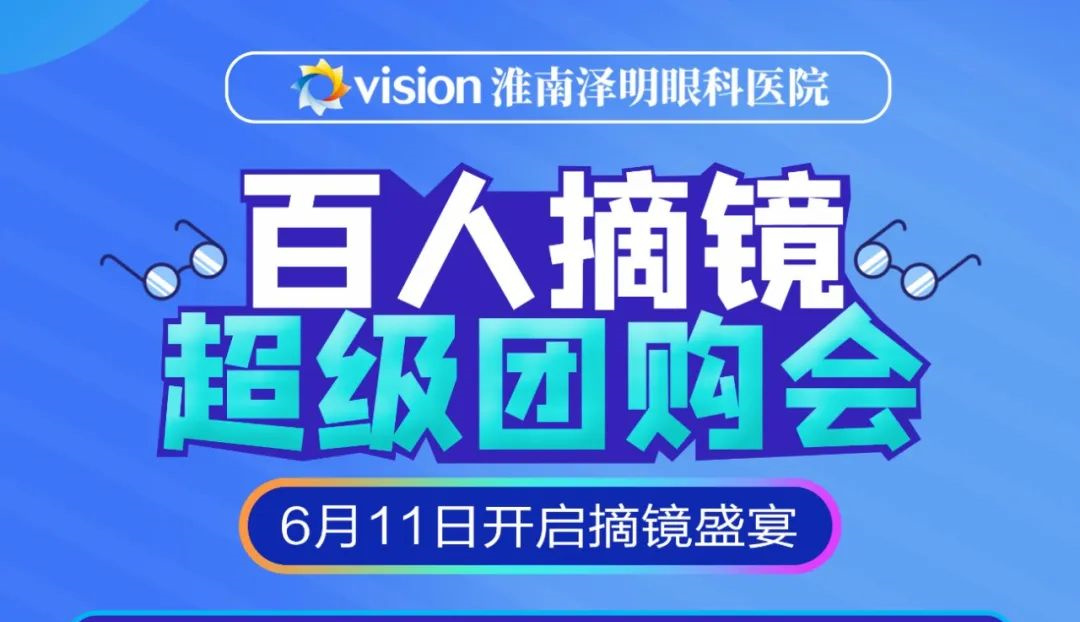 高考結束一定不能錯過(guò)的事！“摘鏡”專(zhuān)屬福利！來(lái)啦！