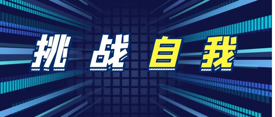@淮南考生，準備好這個(gè)夏天去挑戰自我嗎？！