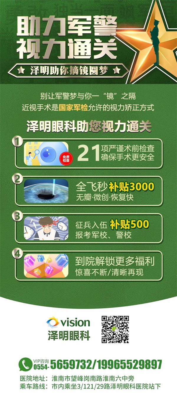 想當兵？報軍警校？國防生？視力不過(guò)關(guān)怎么辦？