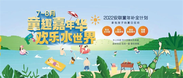 夏日童趣嘉年華水世界清涼上線(xiàn)，門(mén)票免費送?。?！