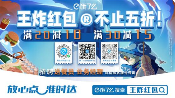?  餓了么【王炸紅包】全月強勢來(lái)襲，輕松實(shí)現外賣(mài)自由！