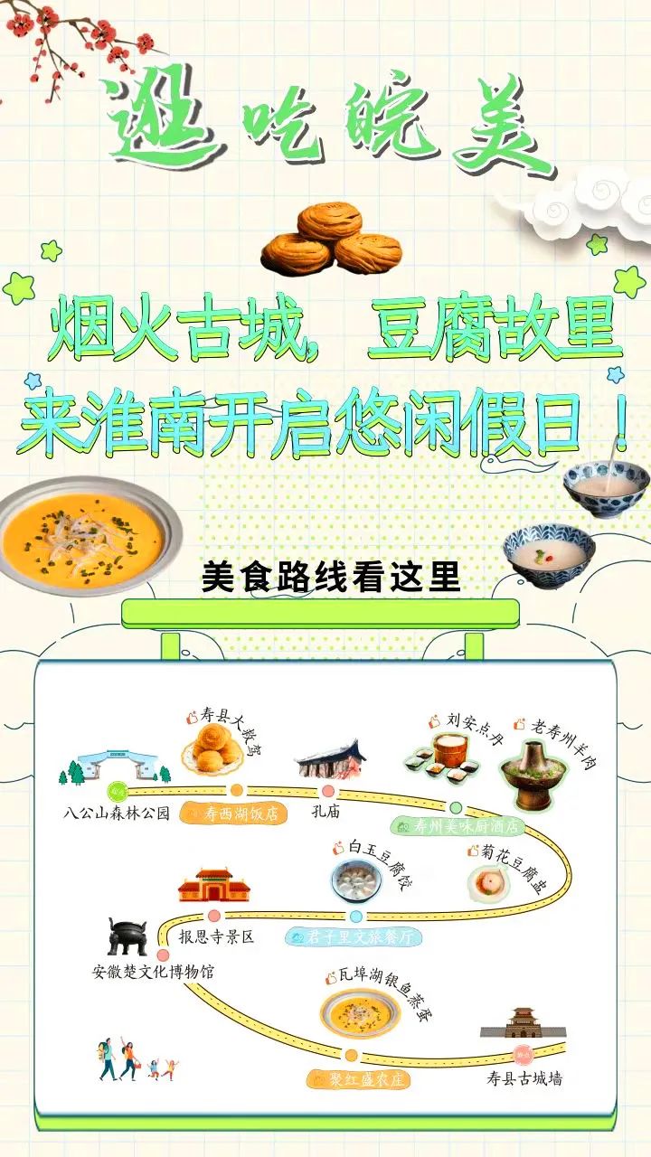 【圖說(shuō)淮南】—— 煙火古城，豆腐故里，來(lái)淮南開(kāi)啟悠閑假日！