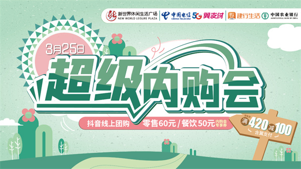 淮南人民注意了！新世界3月25日有大事發(fā)生