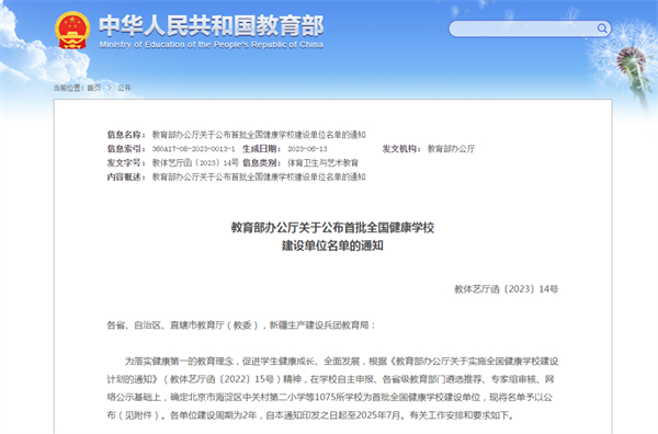 全國首批！淮南2所學(xué)校入選！