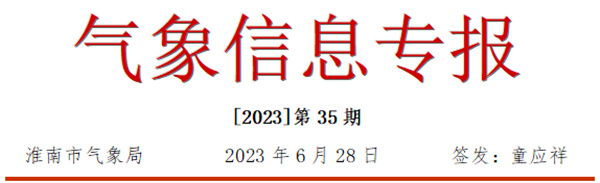 強降水！雷暴大風(fēng)！淮南即將來(lái)襲！