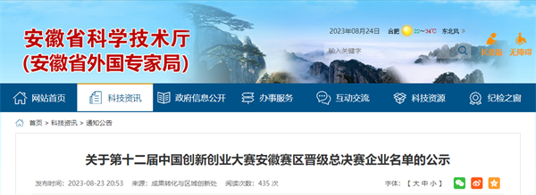 速看！淮南這兩家企業(yè)擬晉級安徽總決賽！