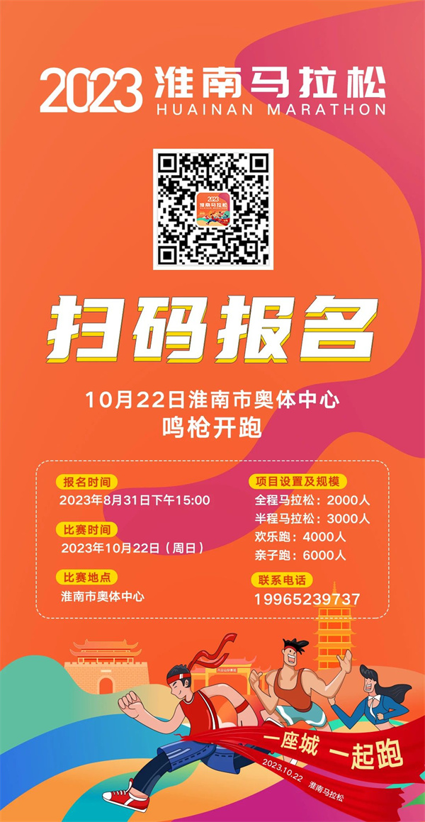 時(shí)間定了！淮南此項活動(dòng)報名已開(kāi)啟！