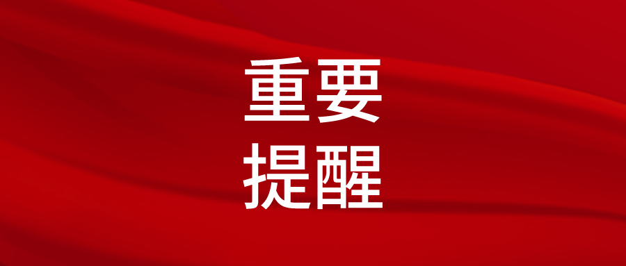 淮南關(guān)于規范中秋、國慶期間食品安全生產(chǎn)經(jīng)營(yíng)秩序的提醒告誡函