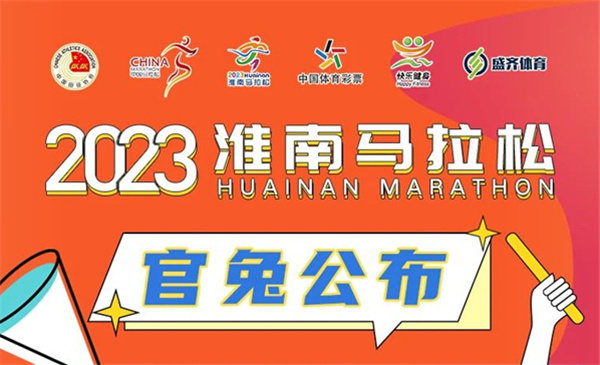 2023淮馬官兔公布了！