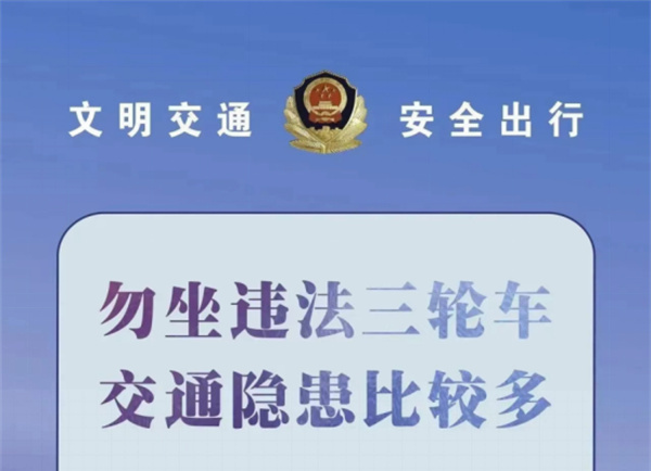 壽縣公安交警致廣大二輪、三輪車(chē)駕駛人的一封信