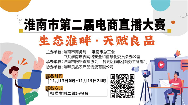 ?2023淮南市第二屆電商直播大賽即將開(kāi)始！
