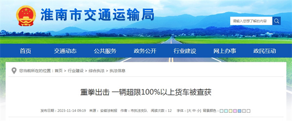 淮南一輛超限100%以上貨車(chē)被查獲！