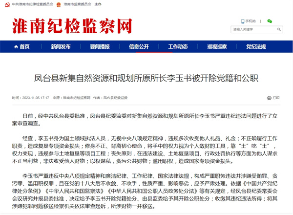 淮南一領(lǐng)導干部被開(kāi)除黨籍和公職！