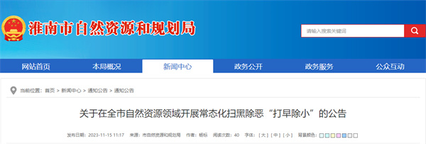 淮南市自然資源和規劃局公告！