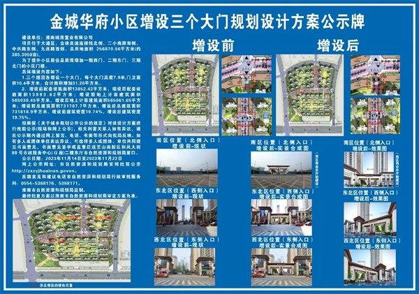 淮南這個(gè)小區增設三個(gè)大門(mén)，規劃設計方案公示！