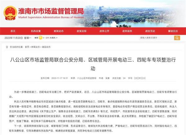 ?八公山區市場(chǎng)監管局聯(lián)合公安分局、區城管局開(kāi)展電動(dòng)三、四輪車(chē)專(zhuān)項整治行動(dòng)
