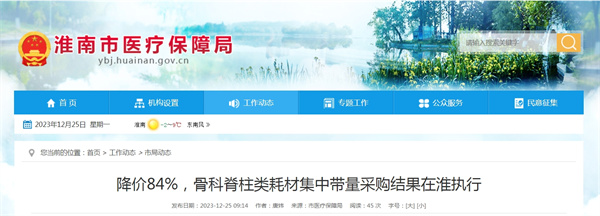 降價(jià)84%，骨科脊柱類(lèi)耗材集中帶量采購結果在淮執行