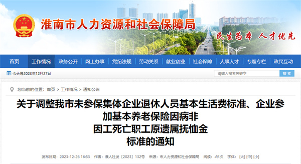 標準調整！淮南人社最新通知