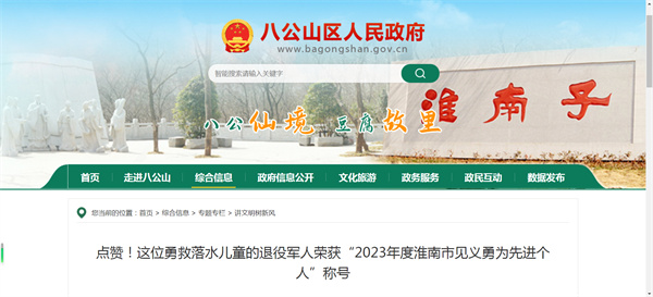 點(diǎn)贊！這位勇救落水兒童的退役軍人榮獲“2023年度淮南市見(jiàn)義勇為先進(jìn)個(gè)人”稱(chēng)號