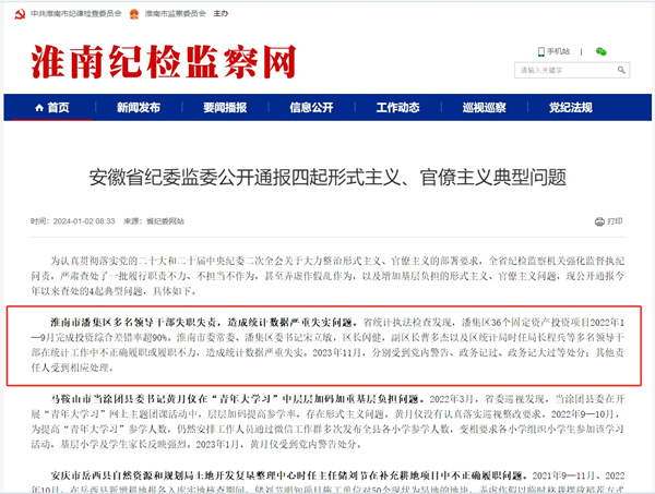 通報！淮南多名領(lǐng)導干部失職失責！