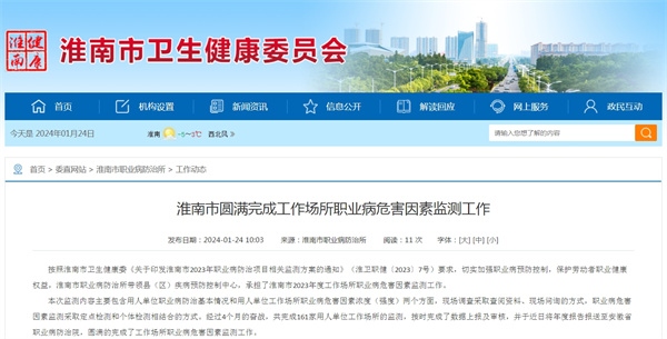 淮南市圓滿(mǎn)完成工作場(chǎng)所職業(yè)病危害因素監測工作.jpg
