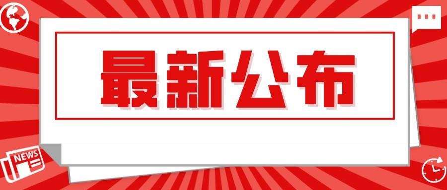 重要提醒！淮南公安最新發(fā)布