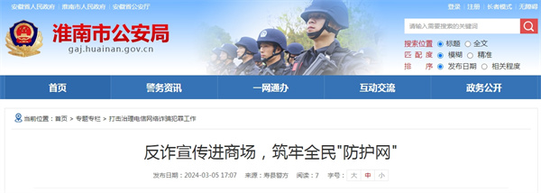 淮南市反詐宣傳進(jìn)商場(chǎng)，筑牢全民"防護網(wǎng)"