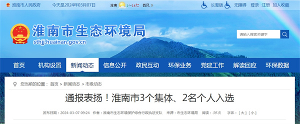 通報表?yè)P！淮南市3個(gè)集體、2名個(gè)人入選