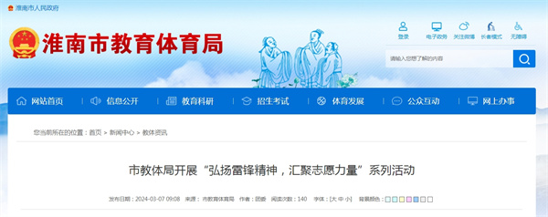 市教體局開(kāi)展“弘揚雷鋒精神，匯聚志愿力量”系列活動(dòng).jpg