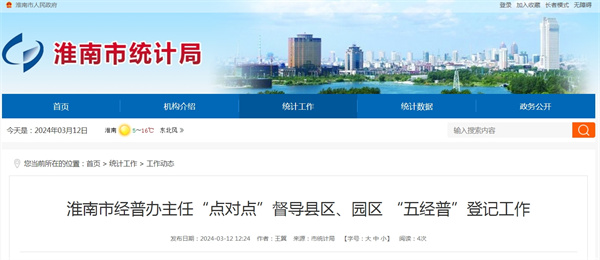 淮南市經(jīng)普辦主任“點(diǎn)對點(diǎn)”督導縣區、園區 “五經(jīng)普”登記工作