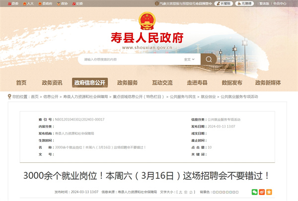 3000余個(gè)就業(yè)崗位！本周六（3月16日）淮南這場(chǎng)招聘會(huì )不要錯過(guò)！