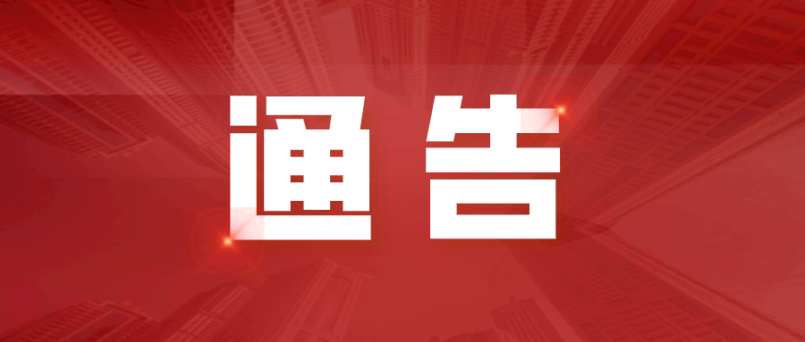 立即拆除！事關(guān)生命安全！淮南發(fā)出通告！