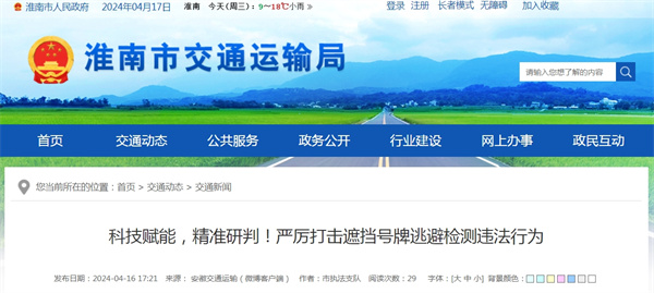 科技賦能，精準研判！淮南嚴厲打擊遮擋號牌逃避檢測違法行為