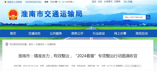 淮南市：精準發(fā)力，有效整治，“2024春雷”專(zhuān)項整治行動(dòng)圓滿(mǎn)收官.jpg
