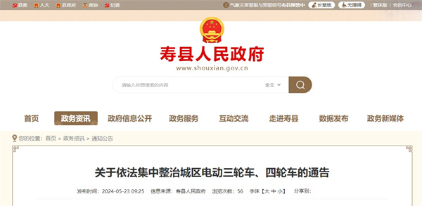 淮南一地關(guān)于依法集中整治城區電動(dòng)三輪車(chē)、四輪車(chē)的通告