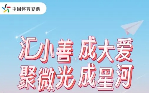 大神請出手！安徽體彩公益短視頻挑戰賽火熱來(lái)襲